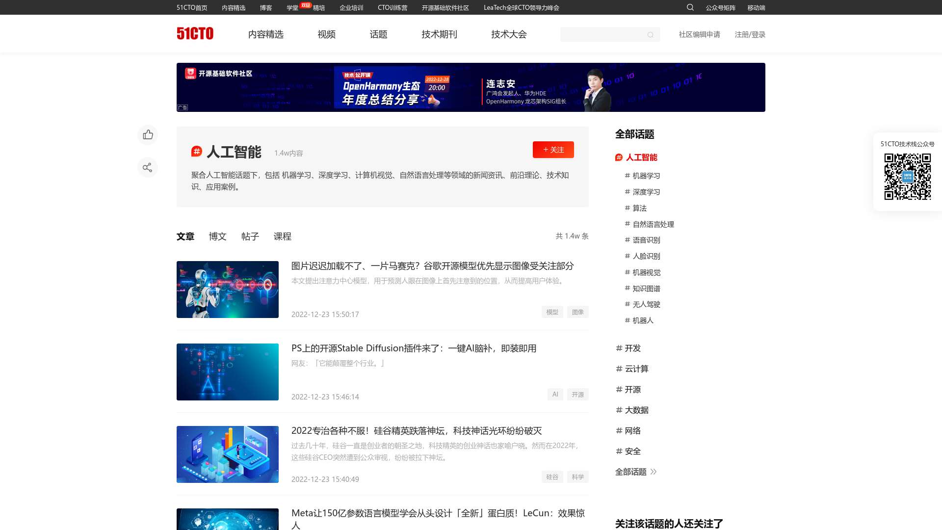 人工智能-51CTO.COM-中国领先的IT技术网站截图时间：2022-12-24