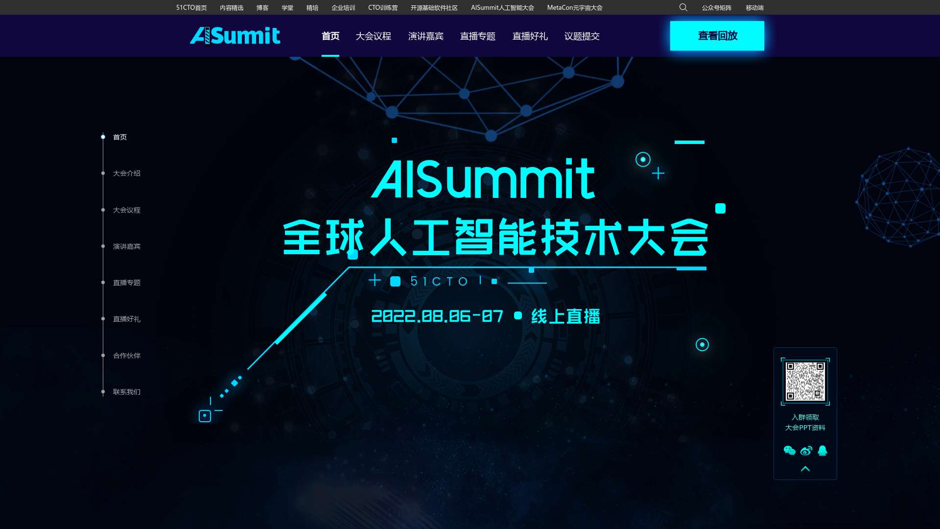AISummit全球人工智能技术大会-51CTO.COM截图时间：2022-12-24