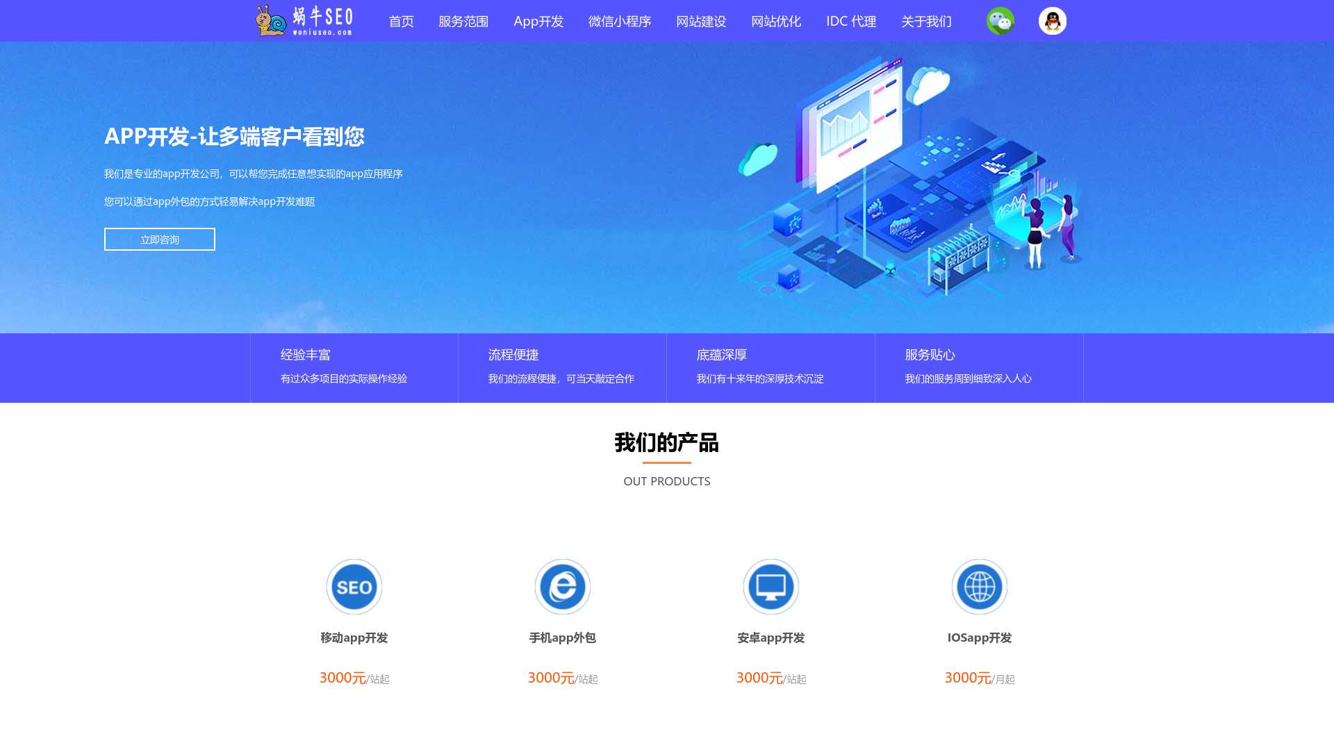 北京APP开发公司_手机APP软件定制开发|制作|外包-⎛北京蜗牛app开发公司⎞截图时间：2022-12-24