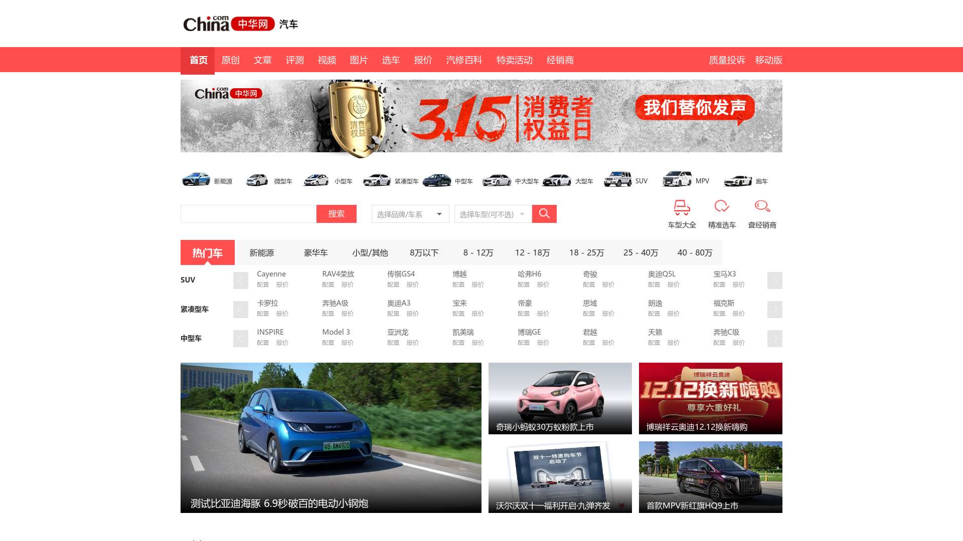 中华网汽车_打造全球视野的买车中间人截图时间：2022-12-12