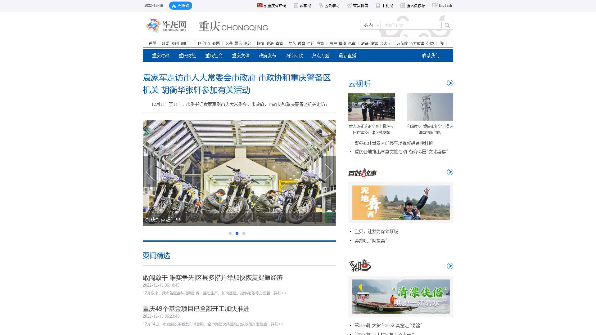 重庆新闻--华龙网  第一时间报道重庆截图时间：2022-12-16