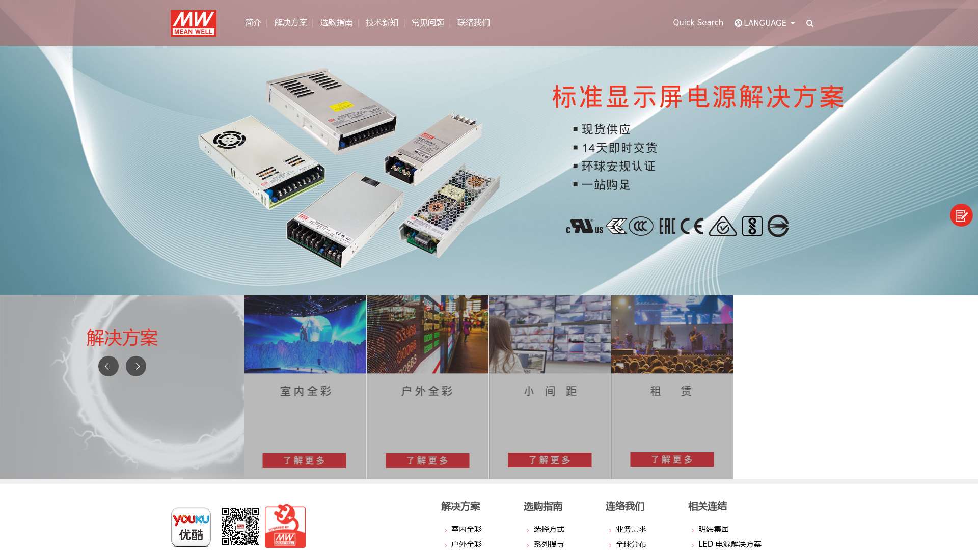 显示屏开关电源解决方案-明纬（广州）电子有限公司截图时间：2022-12-16