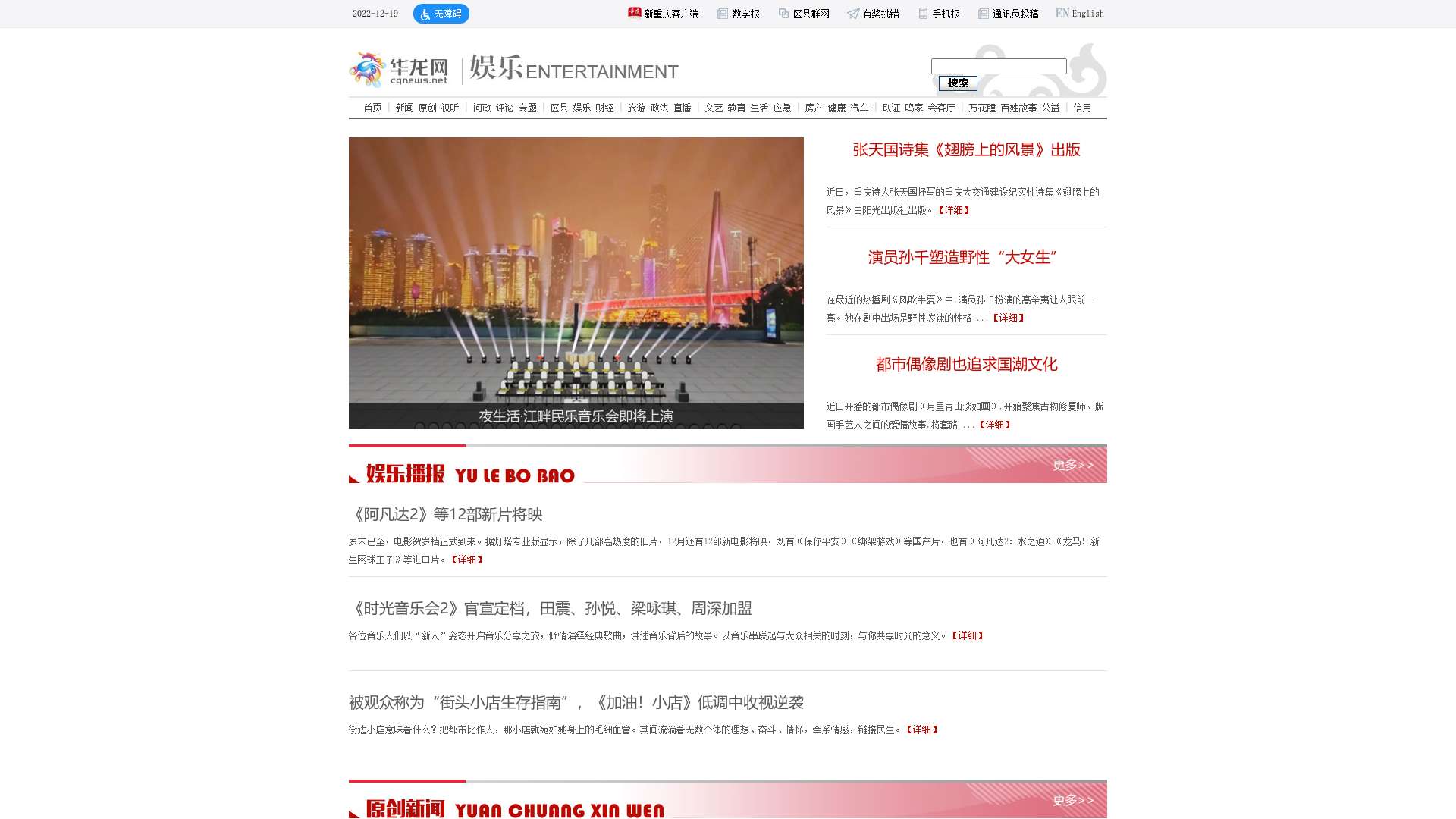 娱乐频道—华龙网 主流媒体 重庆门户截图时间：2022-12-19