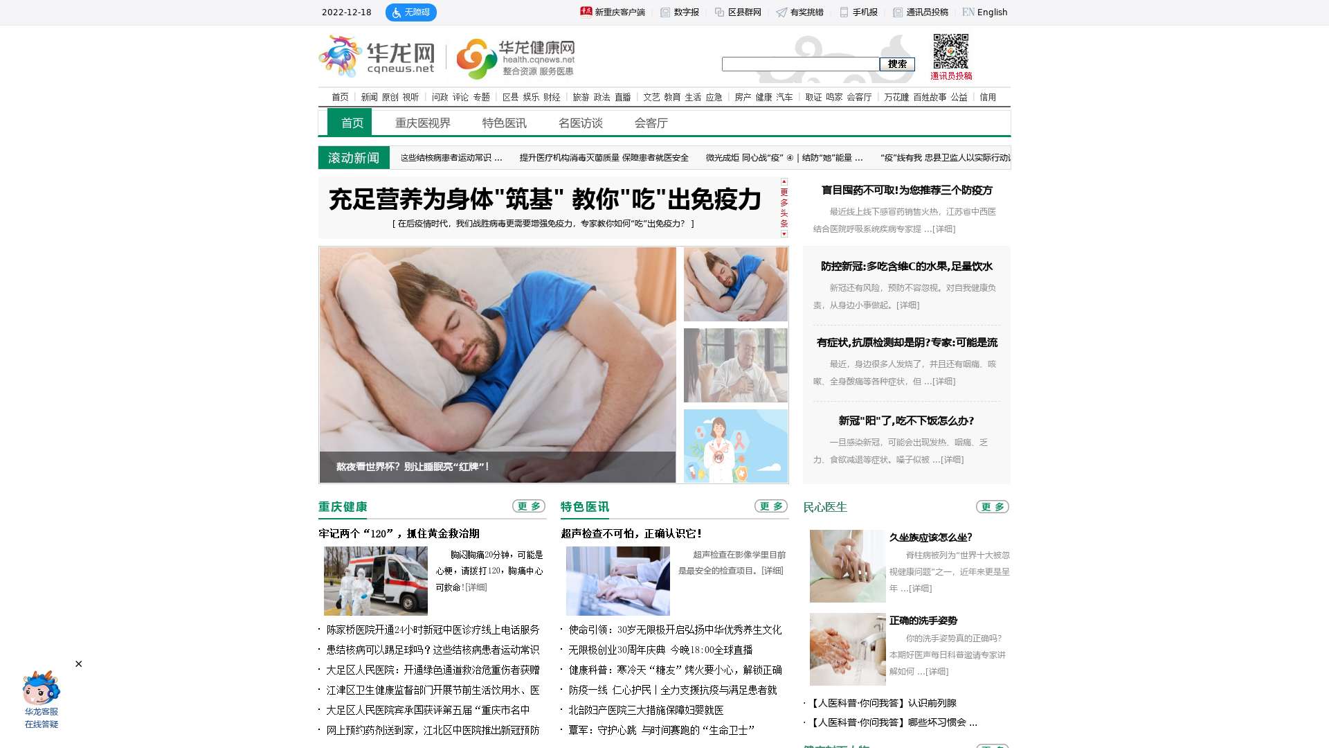 华龙健康网-重庆健康新闻门户-华龙网健康频道截图时间：2022-12-18