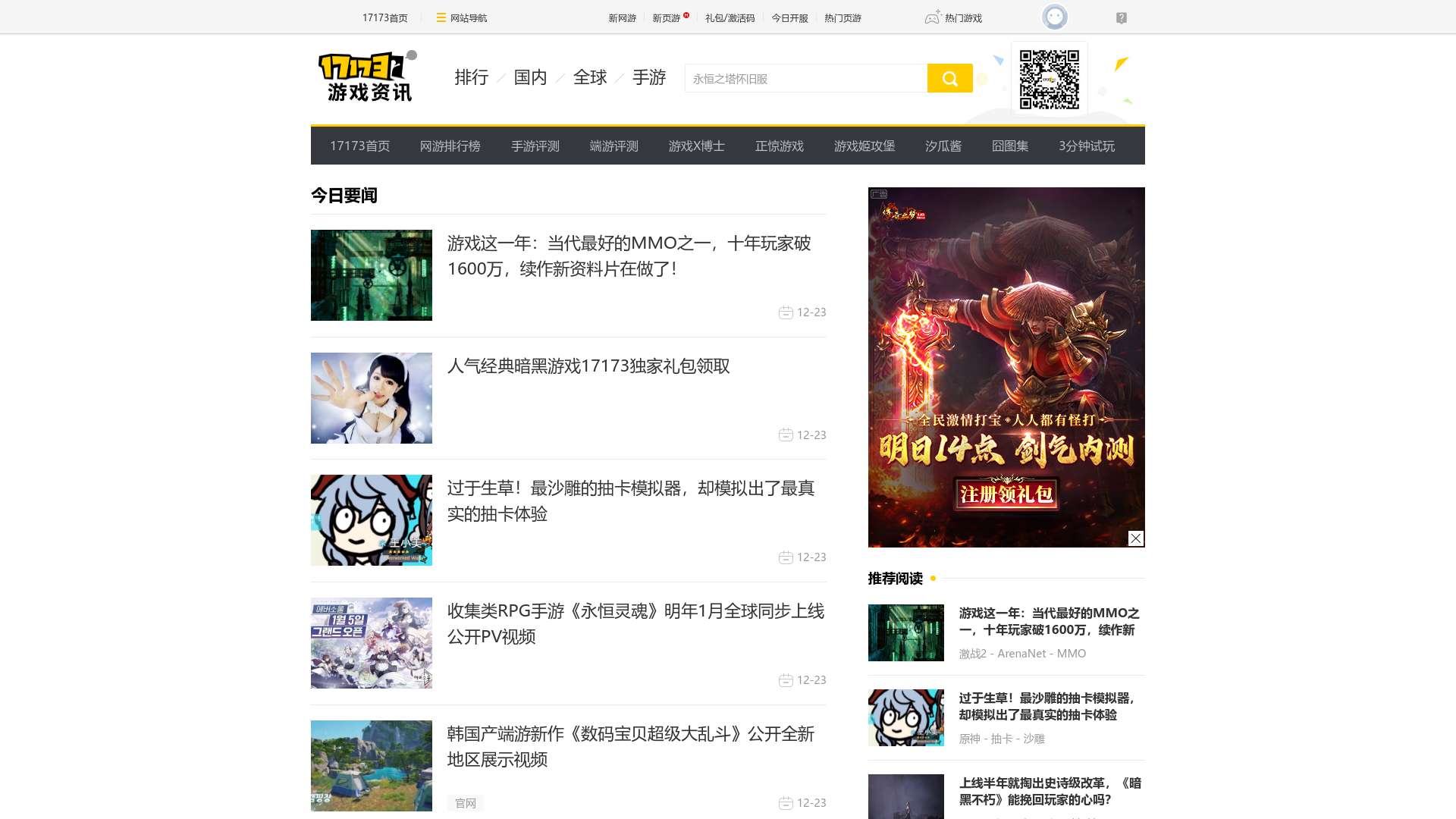 游戏新闻中心::17173.com::中国游戏门户站截图时间：2022-12-23