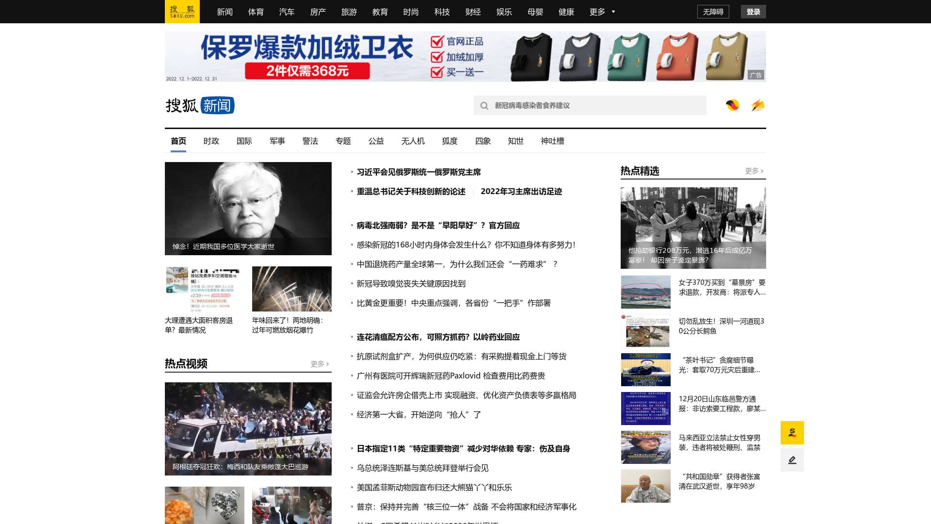 搜狐新闻截图时间：2022-12-22