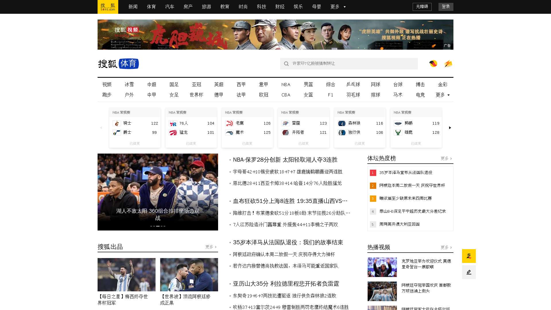 体育首页-搜狐截图时间：2022-12-20