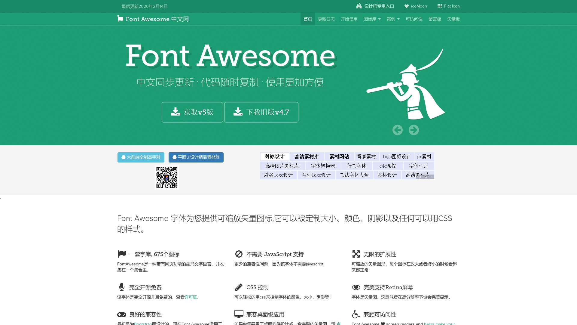 Font Awesome 中文网截图时间：2022-12-22