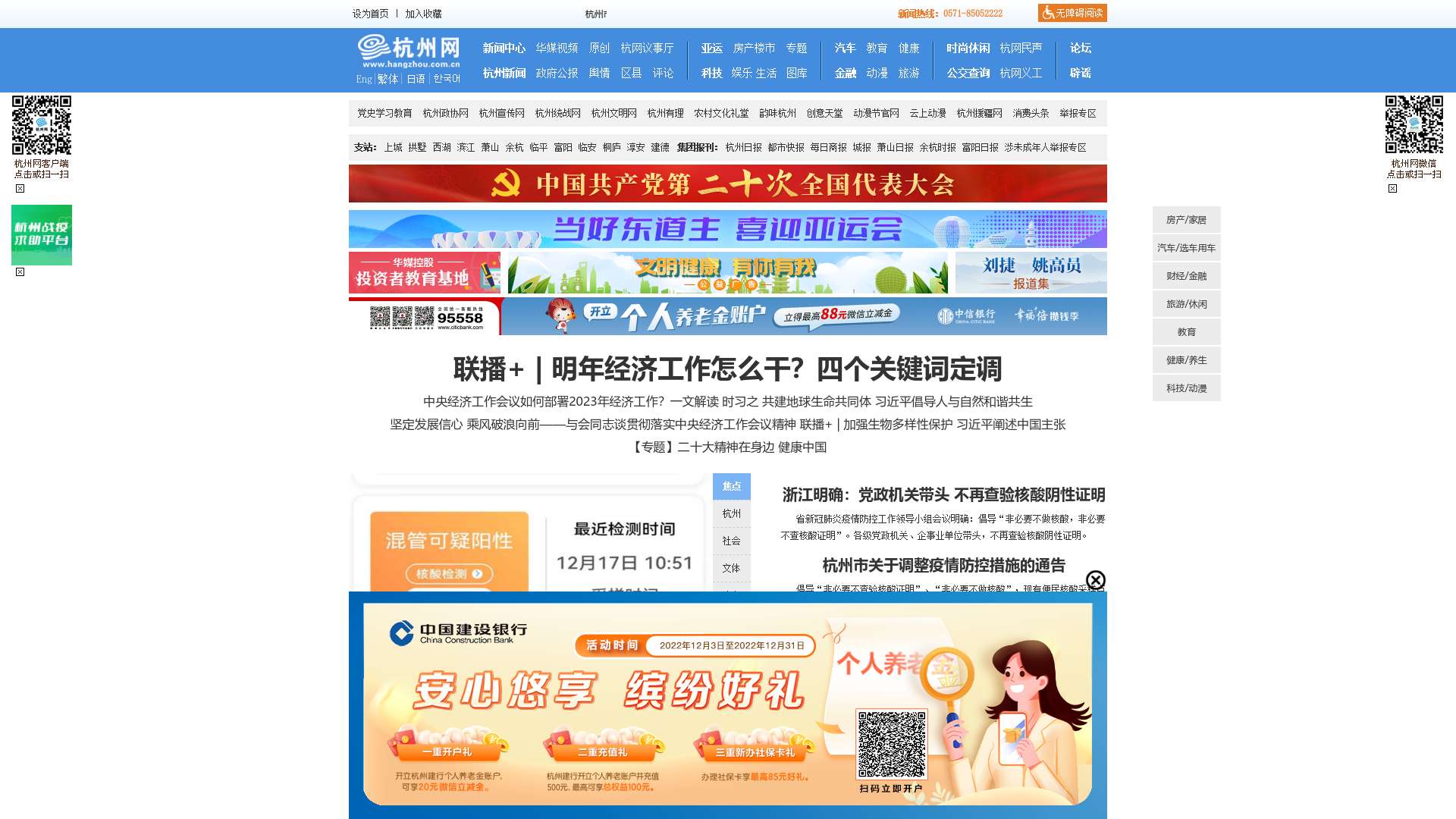 杭州网-杭州-新闻-门户-权威亲民-关注民生-国家重点新闻网站截图时间：2022-12-18