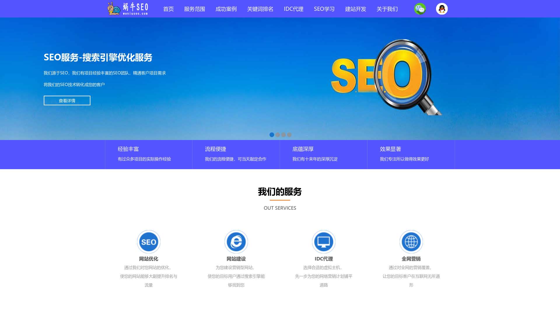 上海SEO网站优化|SEO外包服务公司|百度关键词排名-⎛蜗牛SEO⎞截图时间：2022-12-11