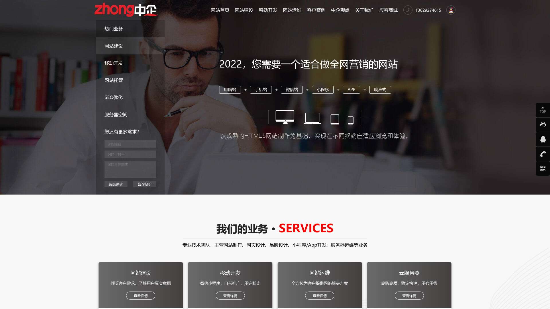 西安网站建设_网页设计制作_网站开发定制公司-中企网络科技截图时间：2022-12-22